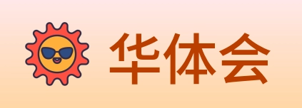 华体会 Logo